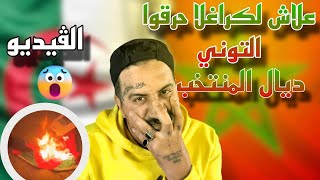 Weld L’Griya09 علاش الجزائرين دايرين هاد القباحة معانا [upl. by Melak591]