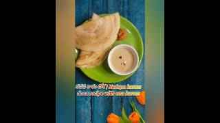 కడప కారం దోశ  Kadapa karam dosa recipe with erra karamKara Dosa  Crispy and Spicy Dosa  கார தோசை [upl. by Derina908]