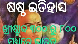 Class 6 l History l chapter 10 l Odia medium l khristabda 300 the 800 madhyare Bharat l Osepa [upl. by Clarita946]