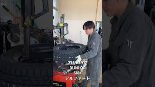 タイヤ組み込み アルファード 22565R17 ダンロップ SJ8 [upl. by Uhsoj]