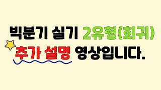 빅분기 실기 작업형 2유형 회귀 모델 추가 설명 영상 입니다 신경 쓰여서요 [upl. by Anail]