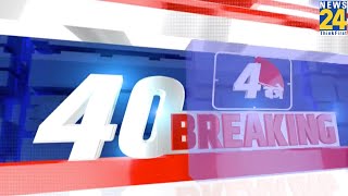 4 बजे 40 Breaking News  5 May 2022  Hindi News  Latest News  News24 [upl. by Ik646]