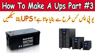 How To Make UPS Power Inverter In UrduHindi Part 3 [upl. by Huey978]