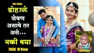 Harshali Nikhil Sonar Dohale Ceremony 2018 [upl. by Merton449]