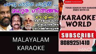 PANDU PAADIYA LALITHA GANAMENTE HRUDAYANJALI KARAOKE WITH LYRICS [upl. by Kristyn176]