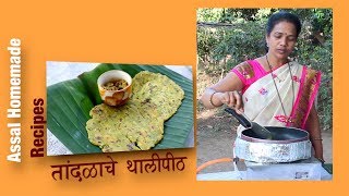 तांदळाचें थालीपीठ  How to Make Tandalache Thalipith  Kokan special Thalipith [upl. by Sammy]