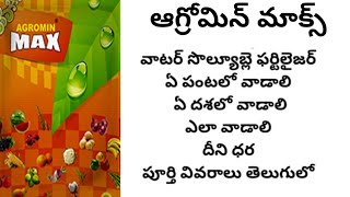 Agromin Max water soluble fertilizer full details in Telugu [upl. by Yatnuahs]