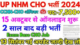 UP NHM CCHN 2024 UP NHM 7500 CCHNCHO Officers 15 Oct Online Shuru [upl. by Niel]