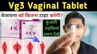 वेजायना को कितना टाइट करेगी  Vg3 tablet benefits in hindi  Vg3 tablet [upl. by Esineg]