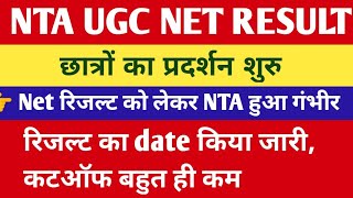 Net Result  ugc net result 2024  net result 2024  ugc net Answer Key 2024 [upl. by Bright824]