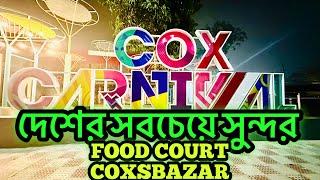 Cox Carnival Food Court  Cox Carnival 2024 Cox Carnival  Street Food in coxs Bazar [upl. by Grussing]