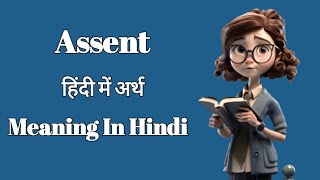 Assent Meaning In Hindi  Assent हिंदी में अर्थ  Learn Vocabulary With Example [upl. by Nirel]