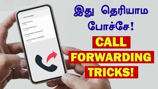 இது தெரியாம போச்சே 🤔 CALL FORWARDING TRICKS [upl. by Otsuaf]