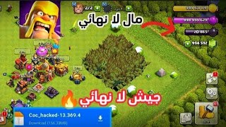 تحميل لعبة كلاش اوف كلانس مهكرة 2024 اخر اصدار من ميديا فاير للجوال🔥 [upl. by Hulda]