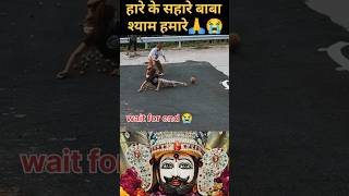 Aaja hare ke sahare shyam khatushyam shorts youtubeshorts trending [upl. by Aicxela382]