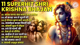 2025 सुपरहिट राधे कृष्णा भजन  Shri Krishna Bhajan  Shri Radhe Krishna Bhajans  Krishna Bhajans [upl. by Sheila]