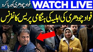 Live  Fawad Chaudhry Wife Important Press Conference  Dunya News [upl. by Hesky]