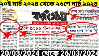 20th March 2024 karmakshetra paperkarmakshetra paper todaykarmakshetra paper this week [upl. by Xino]