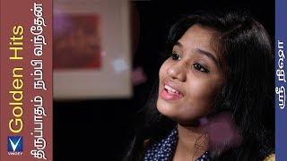 திருப்பாதம் நம்பி வந்தேன் Srinisha JayaseelanGolden Hits Tamil Christian Traditional Song [upl. by Nara]