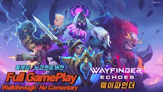 웨이파인더 WAYFINDER 풀게임노코멘트  Full GamePlay Walkthrough  No Commentary [upl. by Fernyak983]