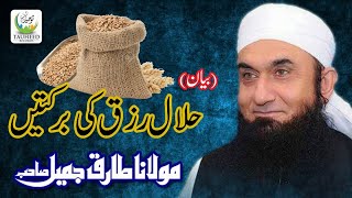 Maulana Tariq Jameel  Halal Rizq Ki Barkatein  New Islamic Dars O BayanTariq Jameel Sb [upl. by Jaqitsch]