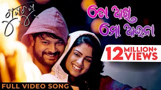 ତୋ ଆଖି ମୋ ଆଇନା  To Aakhi Mo Aaina  Gupchup  Odia Song  Full Video Song  Amlan  Sunmeera [upl. by Madid]