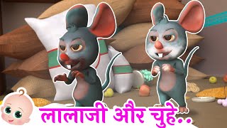 Lalaji Aur Chuhe  कालू मदारी आया  More Hindi Poem for Kids [upl. by Yesdnyl]