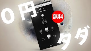 【無料】わかりやすいアイコンノブによる幅広いサウンドデザインリバーブDNX「Shine Reverb」無償配布！ [upl. by Acinomad]