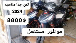 أجي تستفد قبل متشري موطور قديم شنو خاصك تقلب باش متقولبش بثمن مناسب Moto 2024 Bécane 33 Sanya et C50 [upl. by Carlyle]