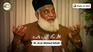 Allah Ke Mehboob Bande  Dr Israr Ahmed [upl. by Nesila]