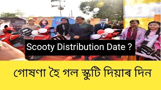 Scooty Distribution Date Announcement ll HS Scooty 2024 Assam New Update generate description [upl. by Nelleh251]