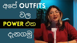 සිංහල Podcast  Power of you outfits [upl. by Langan904]