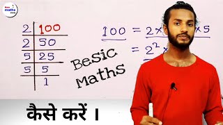 100 का अभज्य गुणनखंड कैसे करें । Maths । 100 का गुणनखंड क्या है  ‌ [upl. by Alfonzo667]