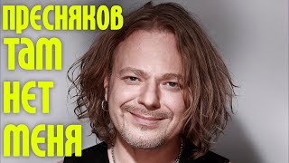 Владимир Пресняков  ТАМ НЕТ МЕНЯ  Концерт в Юрмале [upl. by Ivetts935]