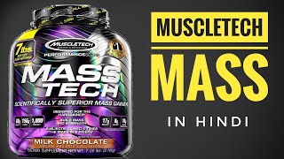 Muscletech Mass Gainer  Muscletech mass gainer review in Hindi  Punjabi Muscle [upl. by Llennoc722]