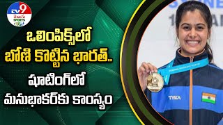 Paris Olympics 2024  Shooter Manu Bhaker Wins Indias 1st Medal Clinches Bronze  TV9 [upl. by Okomom]