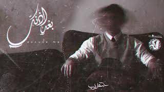 Karim Moka  Excuse Me  عقرب  بعد إذنك [upl. by Keram]