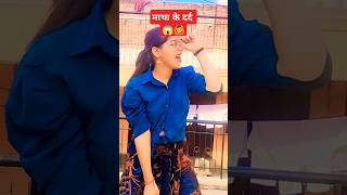 Matha ke darad ho youtube bhojpuri dance song shots viralshort dmdancerqueen [upl. by Alger340]