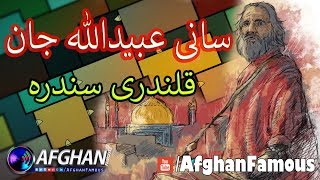 Sani Ubaidullah Jan Best Famous Song Lal Qalandar Must Watch [upl. by Shelah]