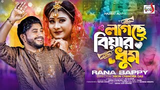 লাগছে বিয়ার ধুম । Lagche Biyar Dhum । Rana Bappy  Dj Sumon  Bangla New Dj Song 2023 [upl. by Lyrehc469]