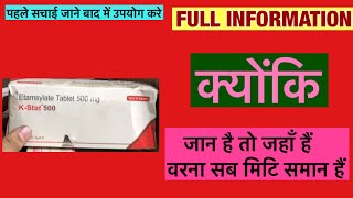 K Stat 500mg Tablet Full Information In Hindi  Uses  Side effects  Dosage [upl. by Syramad]