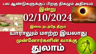 suriya kiraganam 2024 in tamil thulam rasi  suriya kiraganam 2024 thulam rasi palangal  thulam ras [upl. by Nathanil]