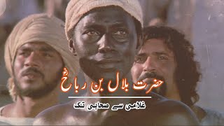 Hazrat Bilal Habshi ka Waqia  Azan  Islamic Stories  Awais Voice [upl. by Nochur]