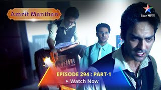 EPISODE  294 Part 1  अमृत मंथन  Amrit Manthan  Kya Agam Ko Nimrit Se Door Rakh Paayegi Amrit [upl. by Amme]