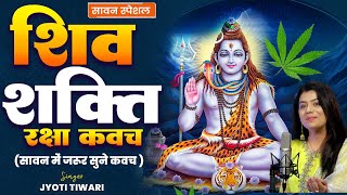 अमोघ शिव रक्षा कवच अर्थ सहित  Jyoti Tiwari  Amogh Shiv Raksha Kavach  Shiv Kavach 2024 [upl. by Colburn735]