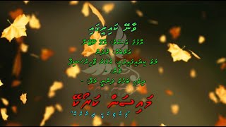 Vaaney Kaireega Lage Chute Na Duet by Dhivehi Karaoke Mysan [upl. by Enirual]