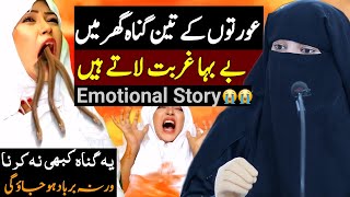 ORTON K 3 GUNAH GHAR MEIN GURBAT LATY HAIN  POVERTY  WAZIFA FOR MONEY  ALIMA JANNAT BUKHARI STORY [upl. by Nilhtac]