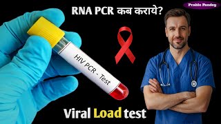 Hiv rna pcr viral load test kab karaye when we should go for hiv rna pcr hiv rna pcr का सही समय [upl. by Safire]