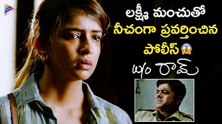 Lakshmi Manchu Humiliated in Police Station  WO Ram Wife Of Ram Movie Scenes  Priyadarshi  TFN [upl. by Alyce]