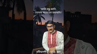 Aji bijon ghare Rabindra Sangeet sung by SUMANTA ROYসুমন্ত রায় [upl. by Dareen]